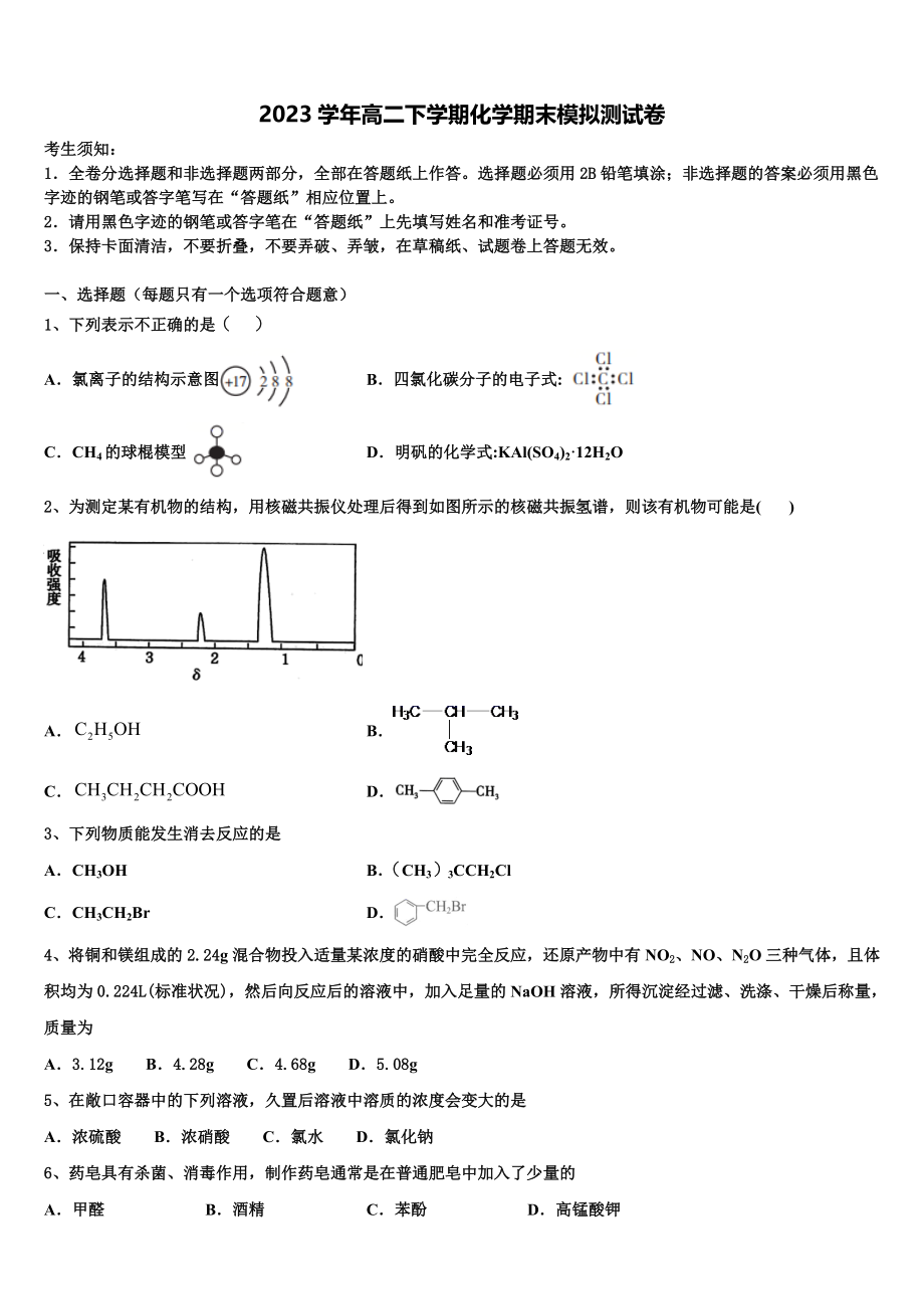 吉林省长春市朝阳区吉林省实验中学2023学年化学高二下期末经典试题（含解析）.doc_第1页