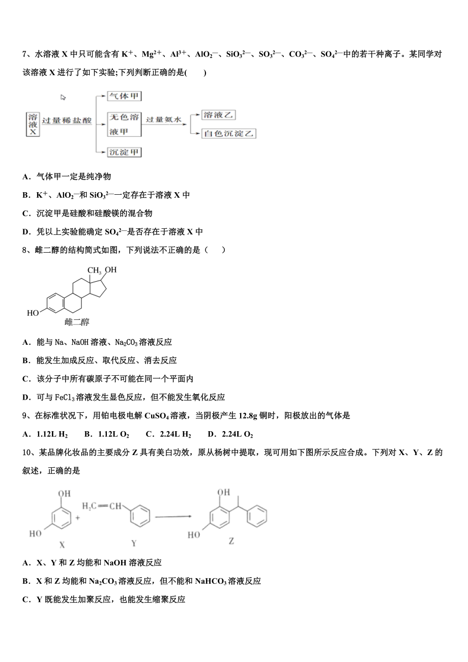 吉林省长春市朝阳区吉林省实验中学2023学年化学高二下期末经典试题（含解析）.doc_第2页