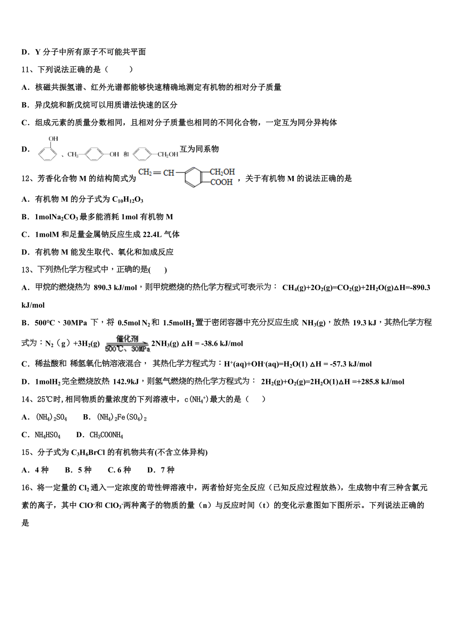 吉林省长春市朝阳区吉林省实验中学2023学年化学高二下期末经典试题（含解析）.doc_第3页