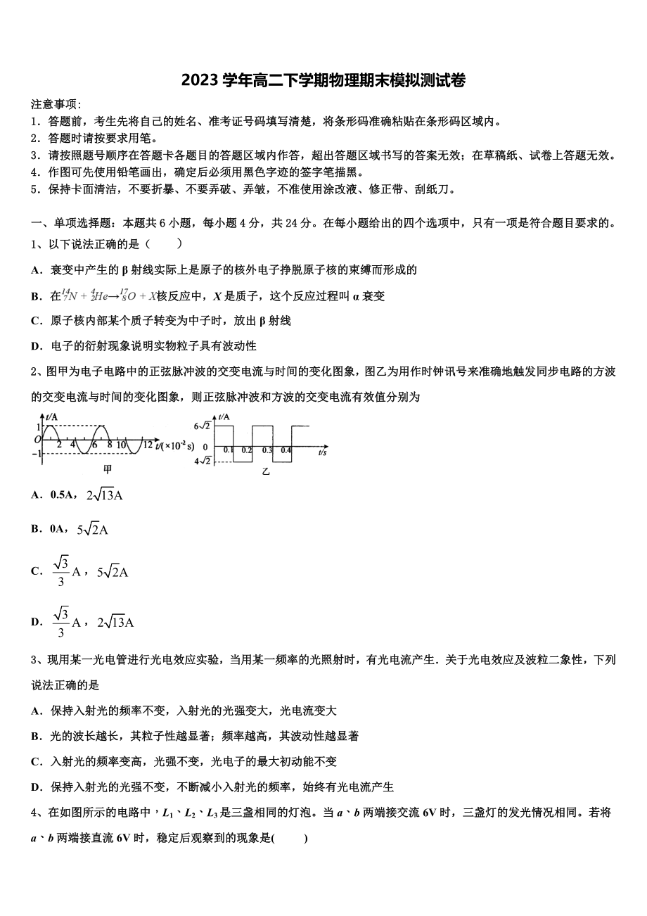 2023学年甘肃省武威市第四中学高二物理第二学期期末教学质量检测试题（含解析）.doc_第1页