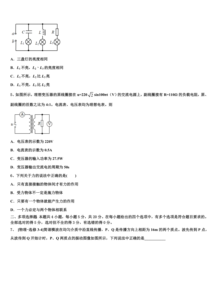 2023学年甘肃省武威市第四中学高二物理第二学期期末教学质量检测试题（含解析）.doc_第2页