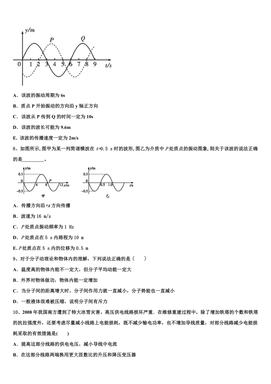 2023学年甘肃省武威市第四中学高二物理第二学期期末教学质量检测试题（含解析）.doc_第3页