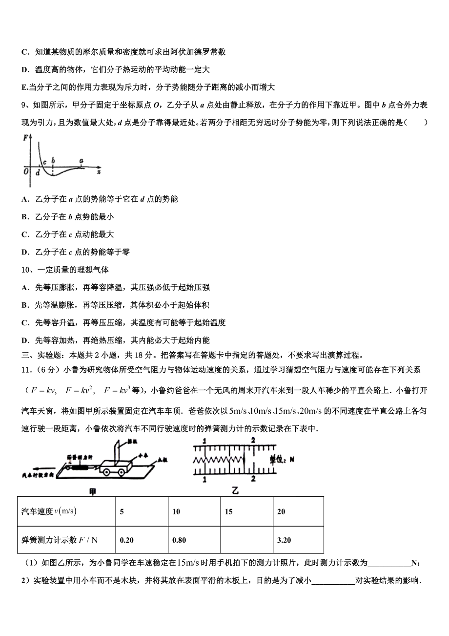 2023学年陕西省咸阳市兴平市西郊中学高二物理第二学期期末检测试题（含解析）.doc_第3页