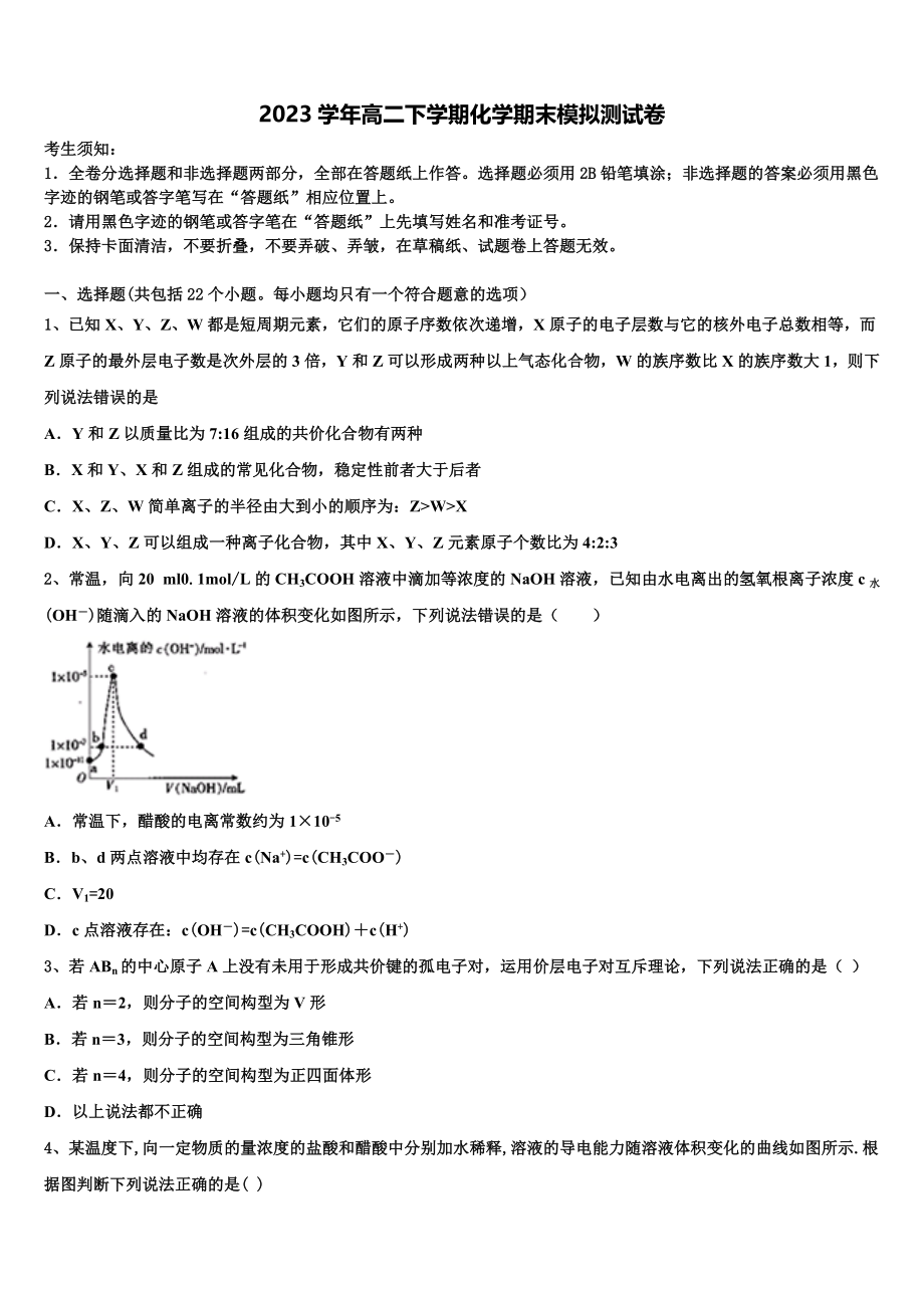 云南省曲靖市富源县二中2023学年化学高二第二学期期末质量检测模拟试题（含解析）.doc_第1页