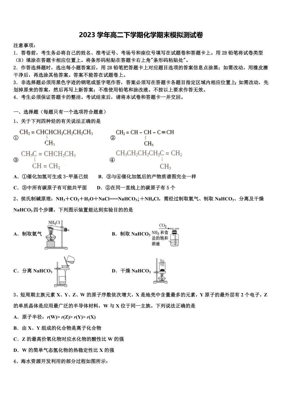 2023届黑龙江省哈尔滨市第十九中学高二化学第二学期期末统考模拟试题（含解析）.doc_第1页