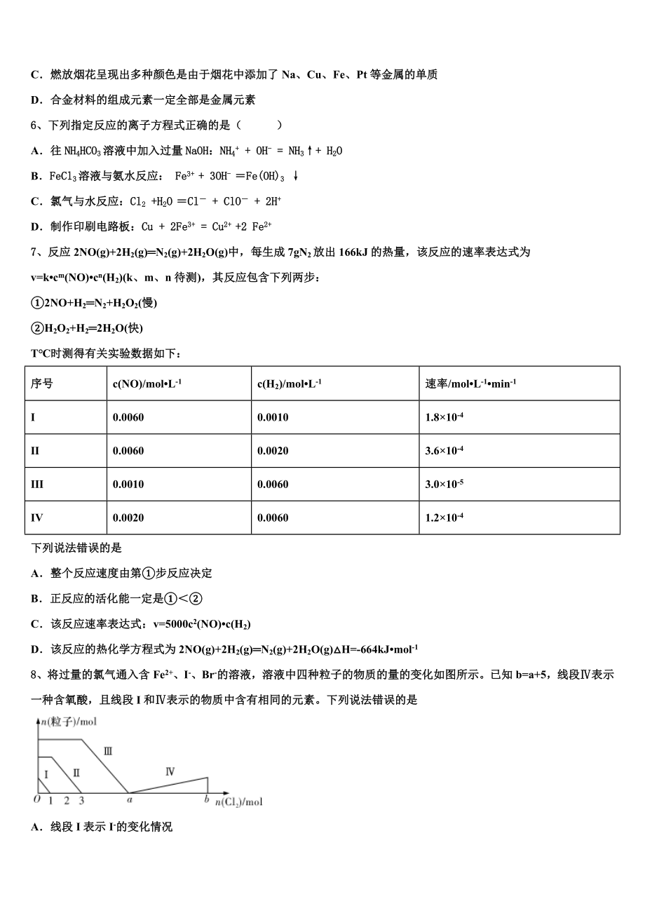 2023学年湖南省古丈县第一中学化学高二第二学期期末调研试题（含解析）.doc_第2页