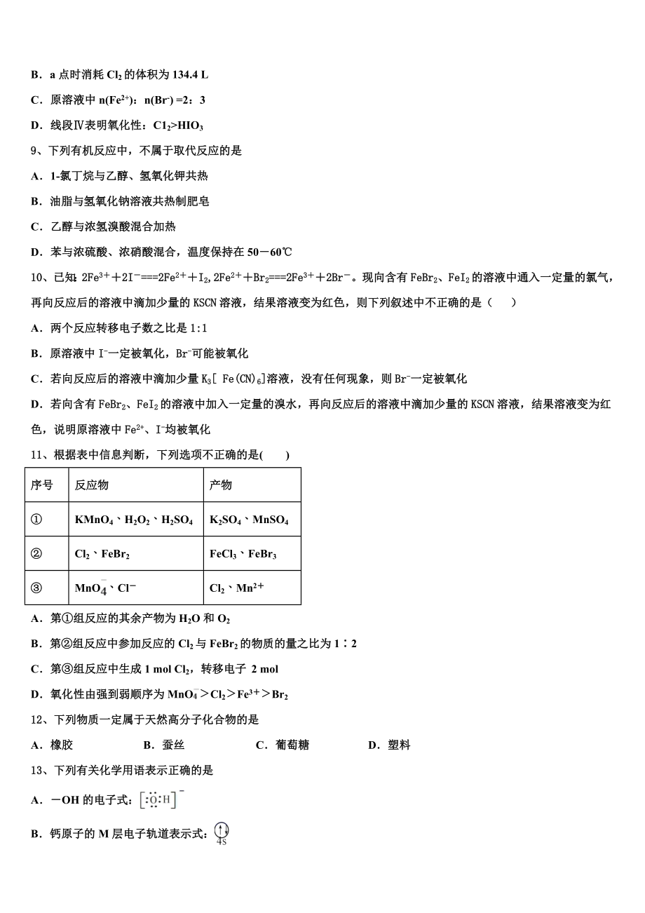 2023学年湖南省古丈县第一中学化学高二第二学期期末调研试题（含解析）.doc_第3页