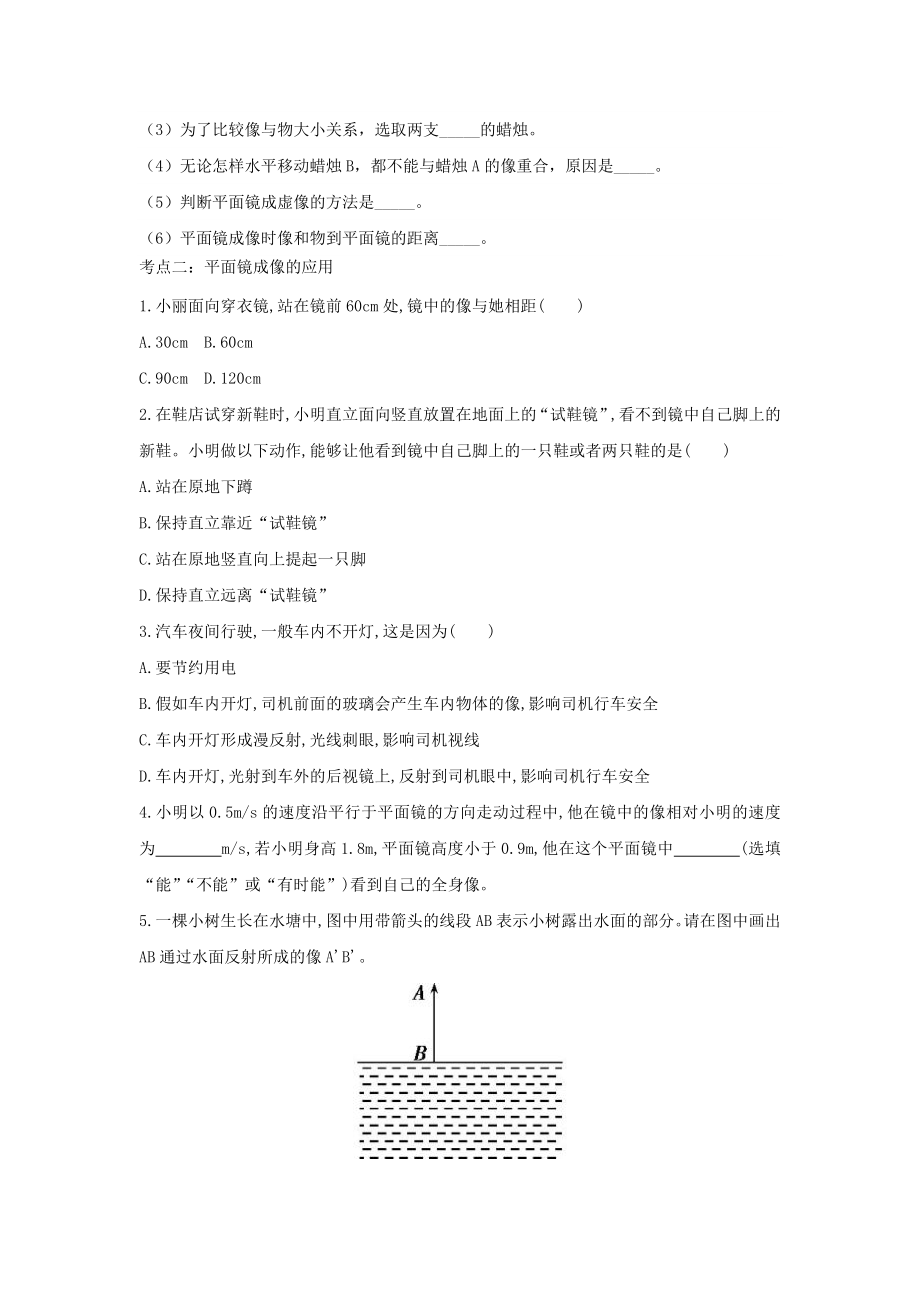 2023学年中考物理重点知识强化训练专题八光学实验及其应用试题.doc_第2页