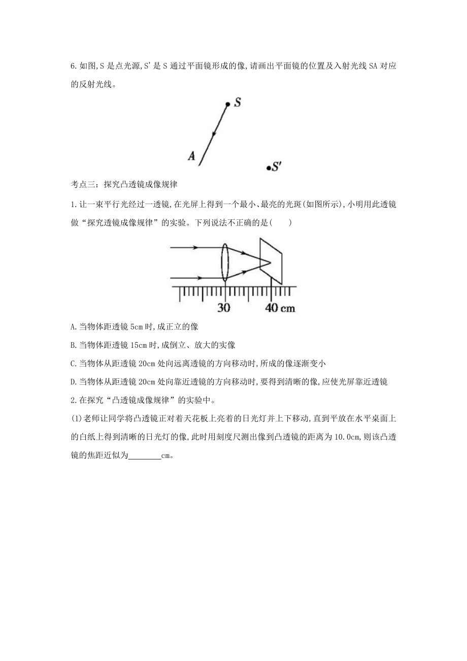 2023学年中考物理重点知识强化训练专题八光学实验及其应用试题.doc_第3页