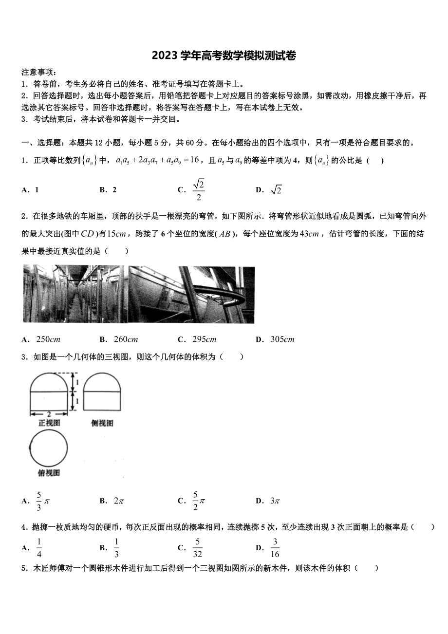 2023学年黑龙江省绥化市青冈县一中高考全国统考预测密卷数学试卷（含解析）.doc_第1页