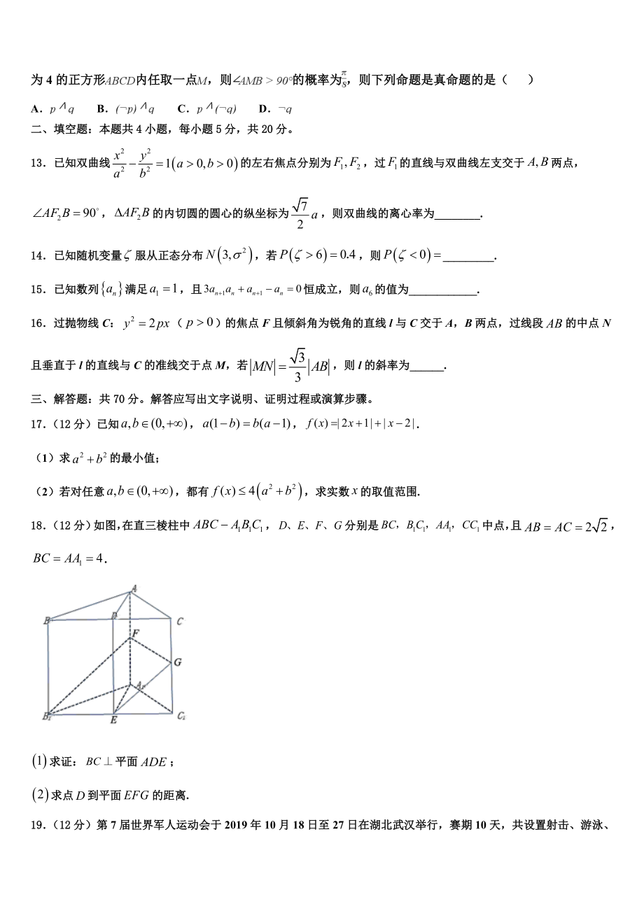 2023学年黑龙江省绥化市青冈县一中高考全国统考预测密卷数学试卷（含解析）.doc_第3页