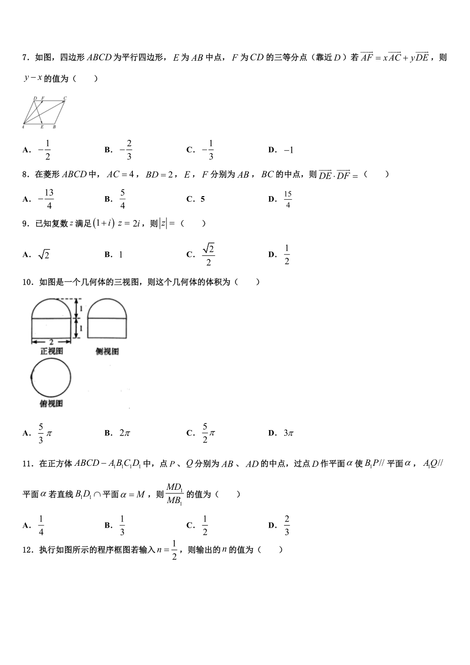 2023届湖北省孝感市重点中学高三下学期联考数学试题（含解析）.doc_第2页