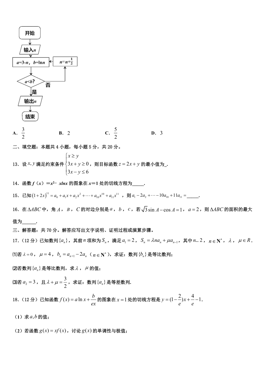 2023届湖北省孝感市重点中学高三下学期联考数学试题（含解析）.doc_第3页