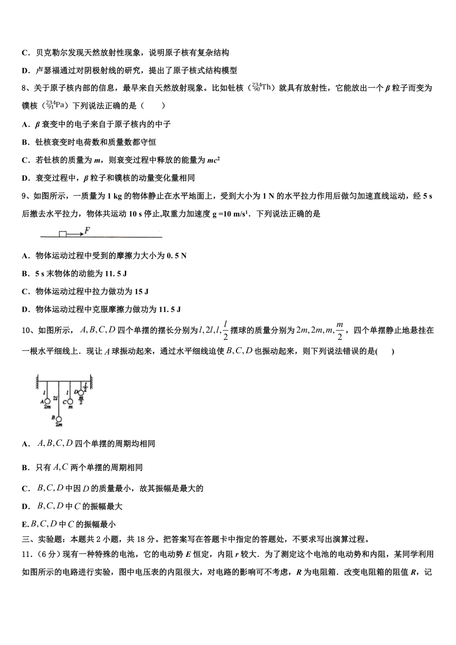 2023学年黑龙江七台河市物理高二第二学期期末联考试题（含解析）.doc_第3页