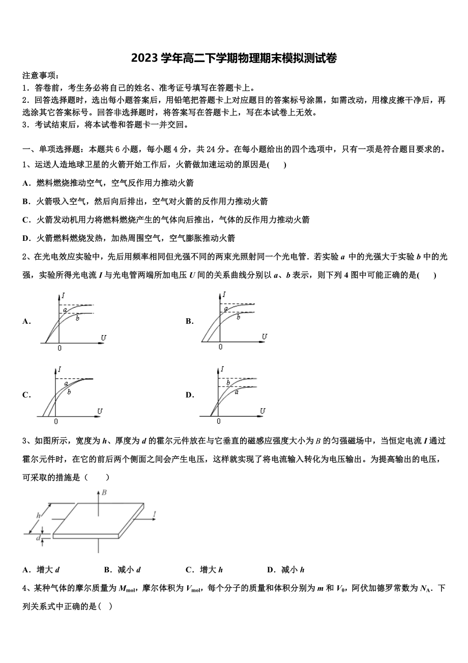 2023学年海南华侨中学三亚学校高二物理第二学期期末综合测试模拟试题（含解析）.doc_第1页