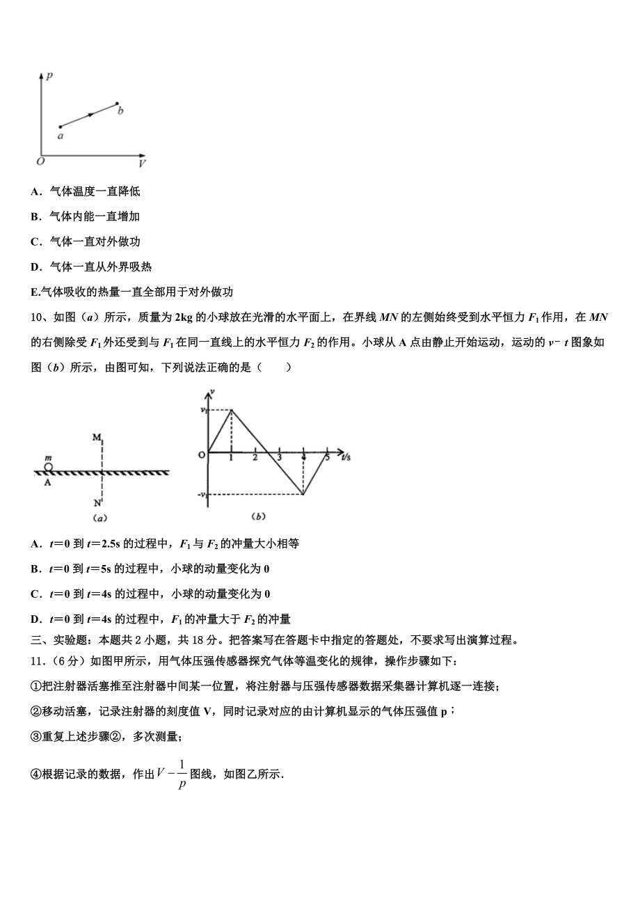 2023学年海南华侨中学三亚学校高二物理第二学期期末综合测试模拟试题（含解析）.doc_第3页