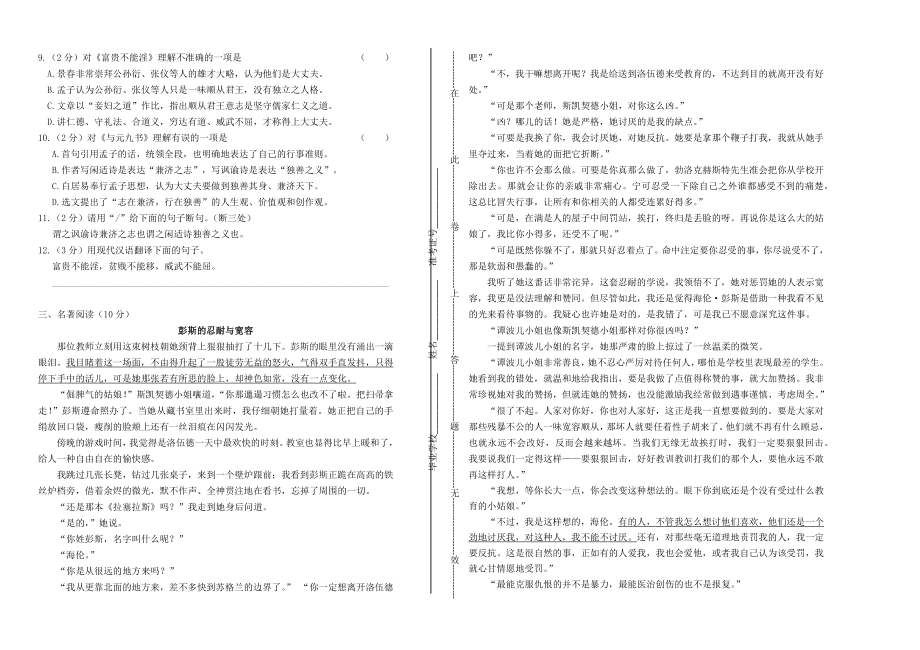 湖北剩州市2023学年年中考语文真题试卷含解析.docx_第2页