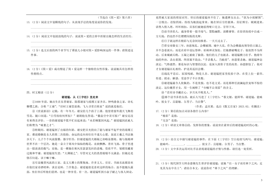 湖北剩州市2023学年年中考语文真题试卷含解析.docx_第3页