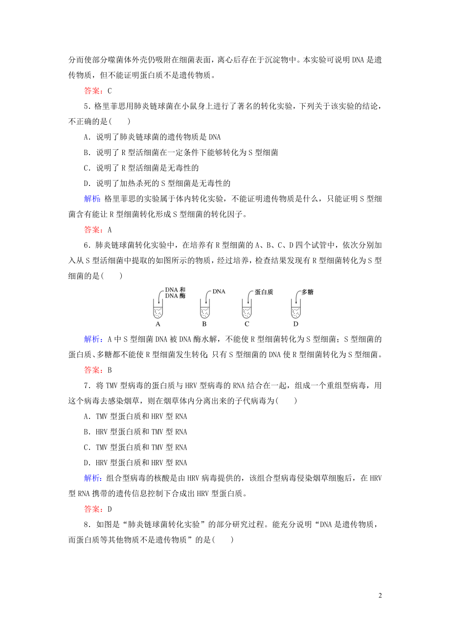 2023学年新教材高中生物课后分层检测案9DNA是主要的遗传物质（人教版）第二册.doc_第2页