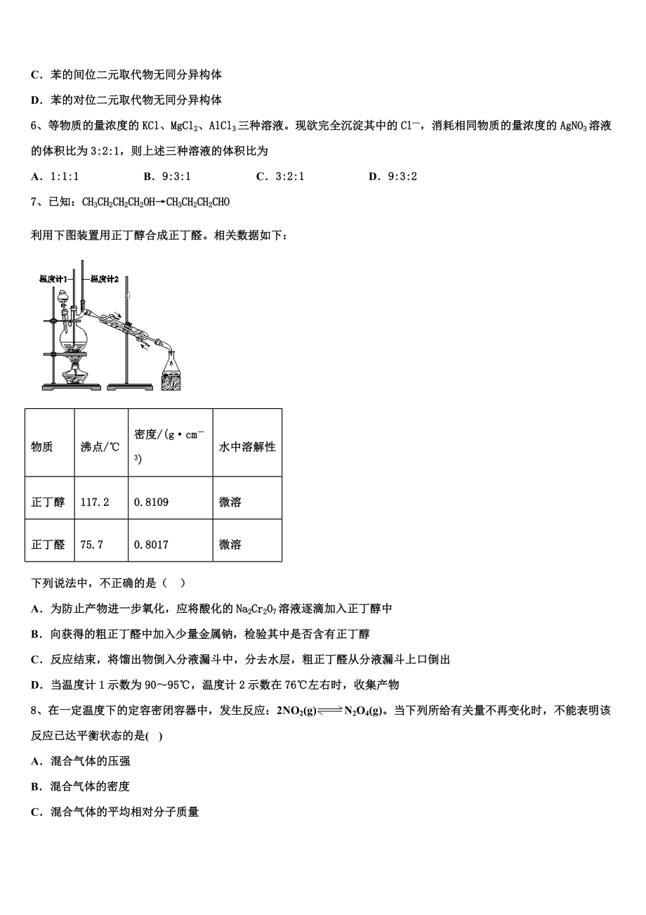 2023学年河北省廊坊市高中联合体化学高二下期末复习检测试题（含解析）.doc_第2页