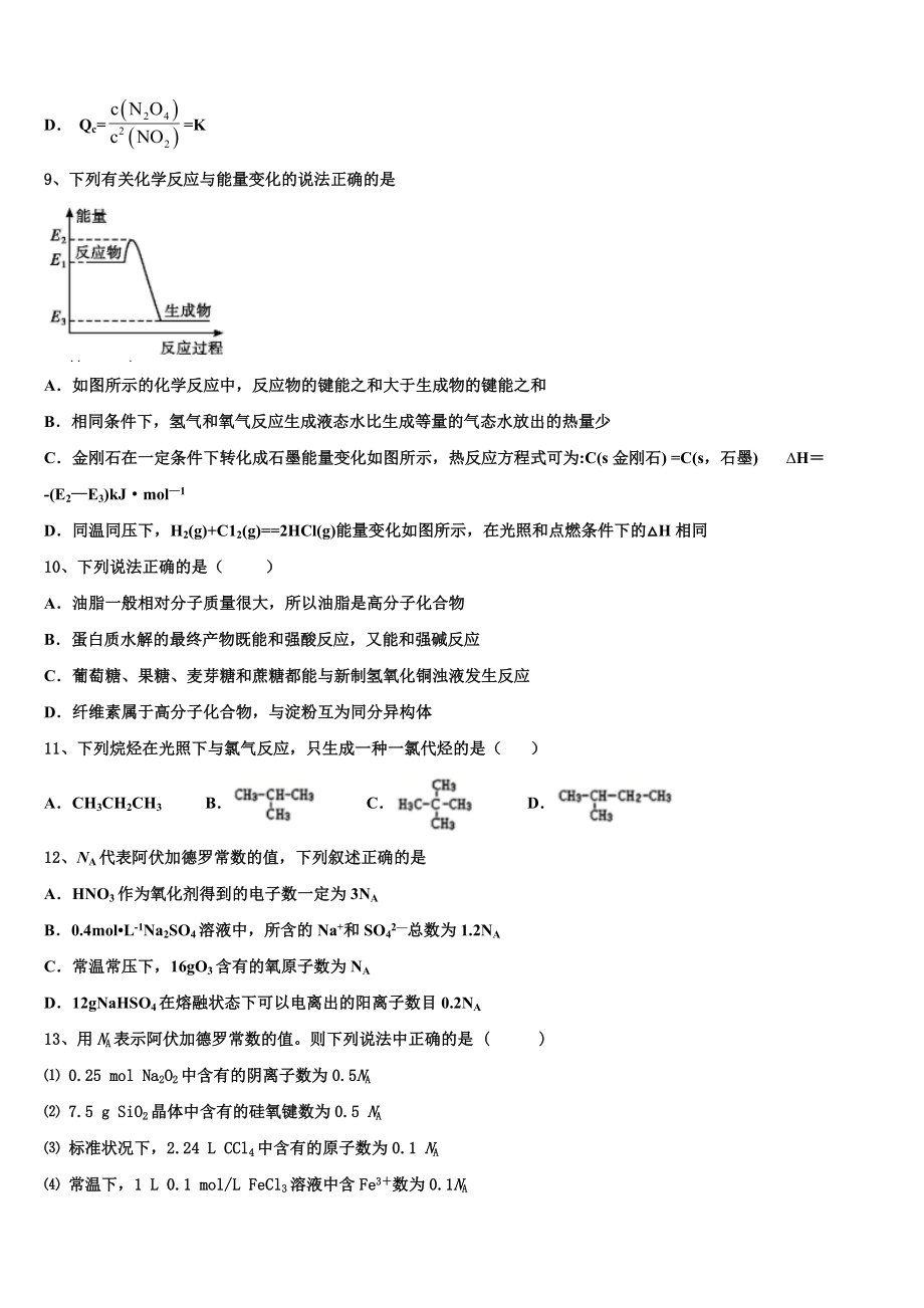 2023学年河北省廊坊市高中联合体化学高二下期末复习检测试题（含解析）.doc_第3页