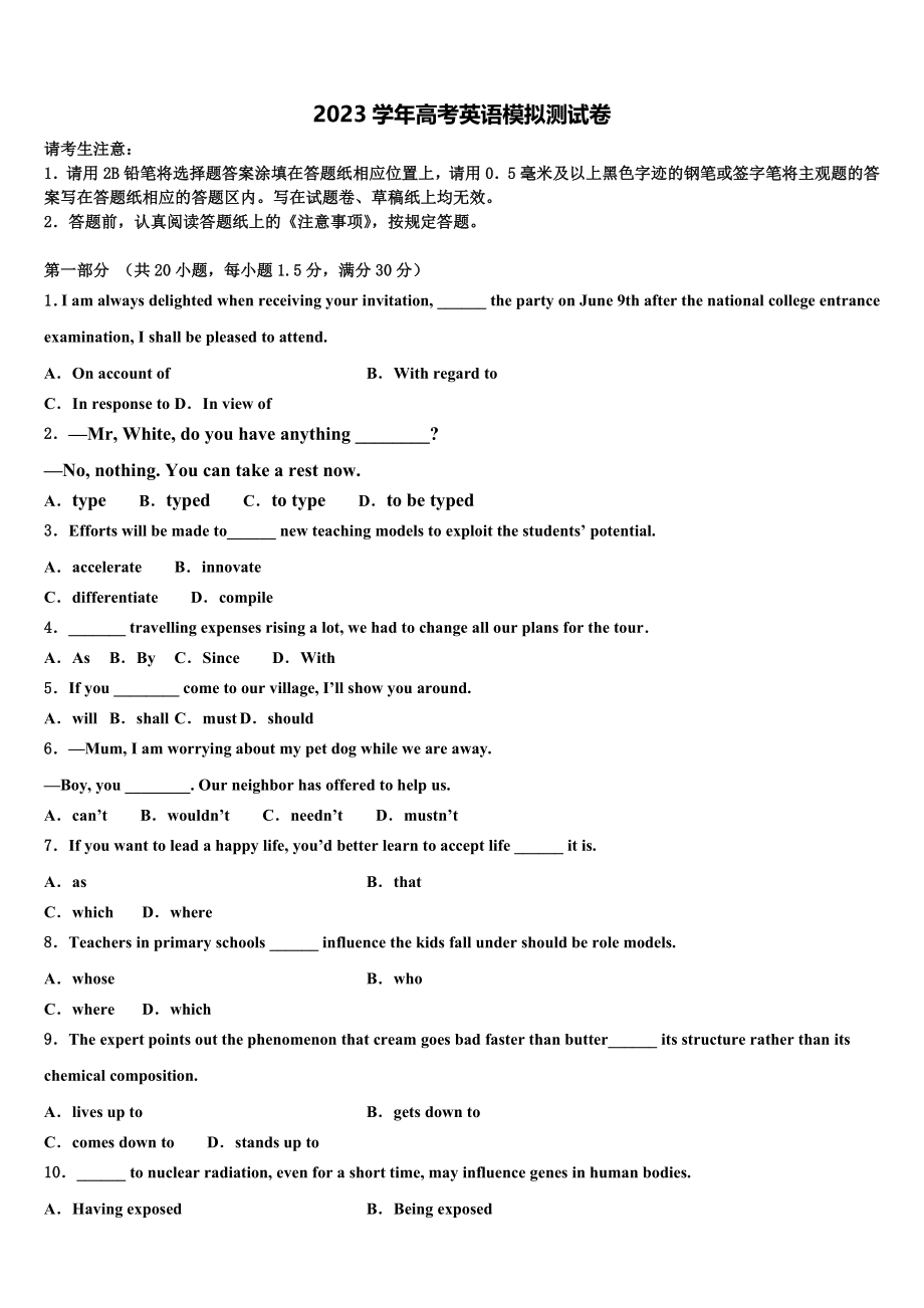 2023届吉安市重点中学高考英语五模试卷（含解析）.doc_第1页