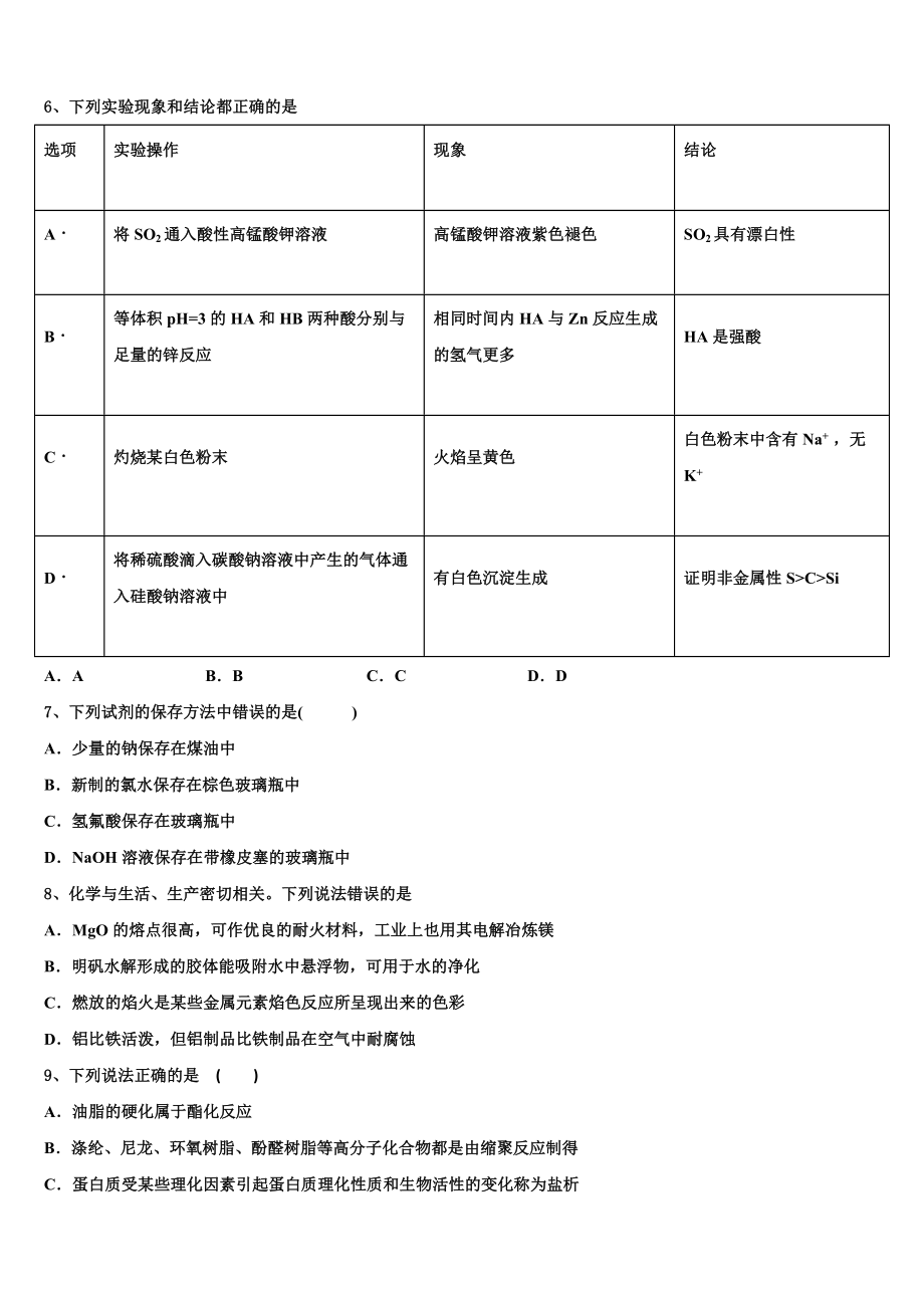 东莞市2023学年高二化学第二学期期末学业水平测试模拟试题（含解析）.doc_第2页