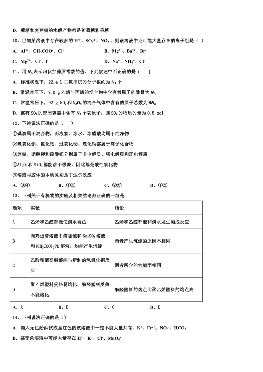 东莞市2023学年高二化学第二学期期末学业水平测试模拟试题（含解析）.doc_第3页