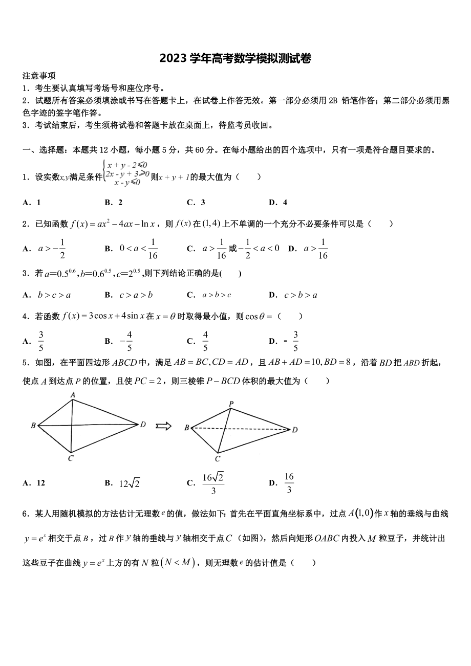 2023学年河北省永年县一中高三第二次联考数学试卷（含解析）.doc_第1页