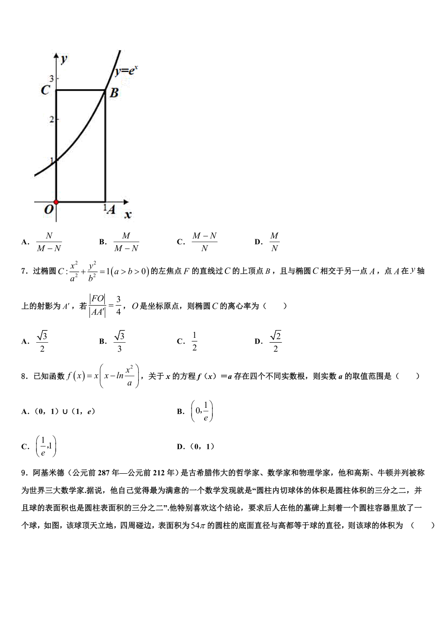 2023学年河北省永年县一中高三第二次联考数学试卷（含解析）.doc_第2页