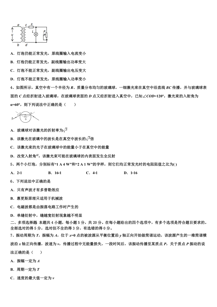 2023届河北省鸡泽一中物理高二第二学期期末学业质量监测试题（含解析）.doc_第2页