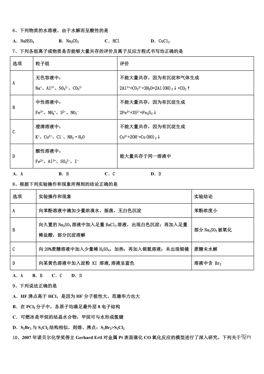 2023学年福建省连城县第一中学化学高二第二学期期末复习检测模拟试题（含解析）.doc_第2页