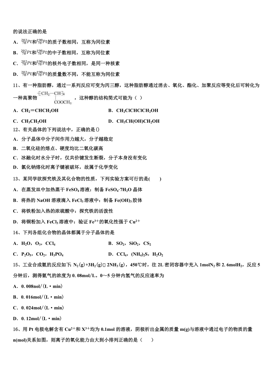 2023学年福建省连城县第一中学化学高二第二学期期末复习检测模拟试题（含解析）.doc_第3页