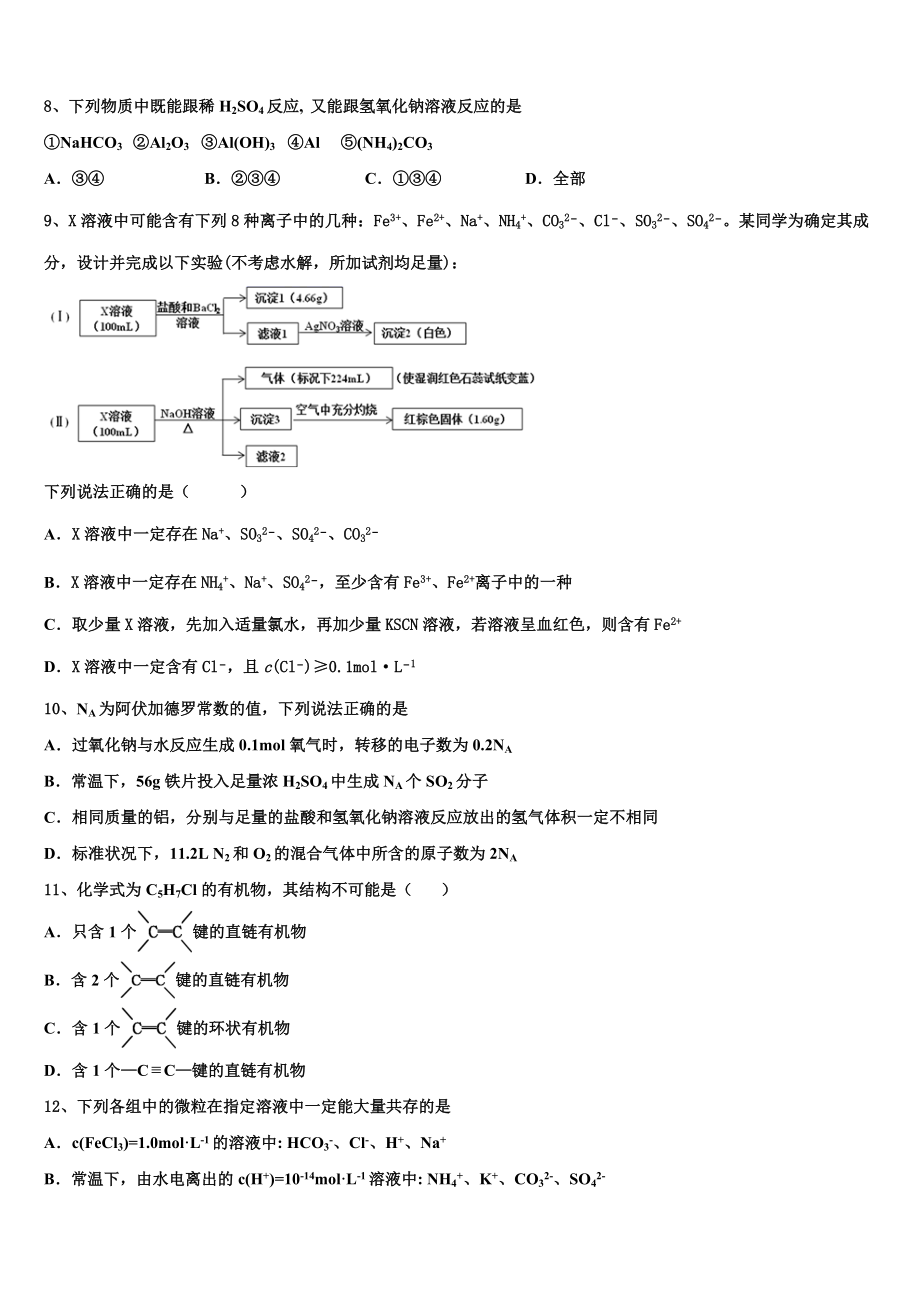 2023届河南省鹤壁市第一中学化学高二下期末学业水平测试试题（含解析）.doc_第2页