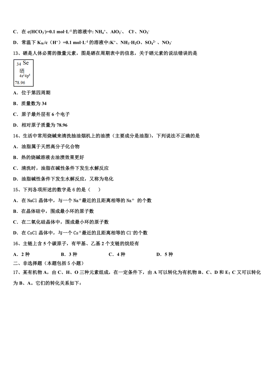 2023届河南省鹤壁市第一中学化学高二下期末学业水平测试试题（含解析）.doc_第3页