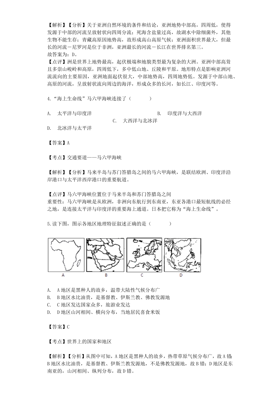 北京市2023年中考地理模拟试题.doc_第2页