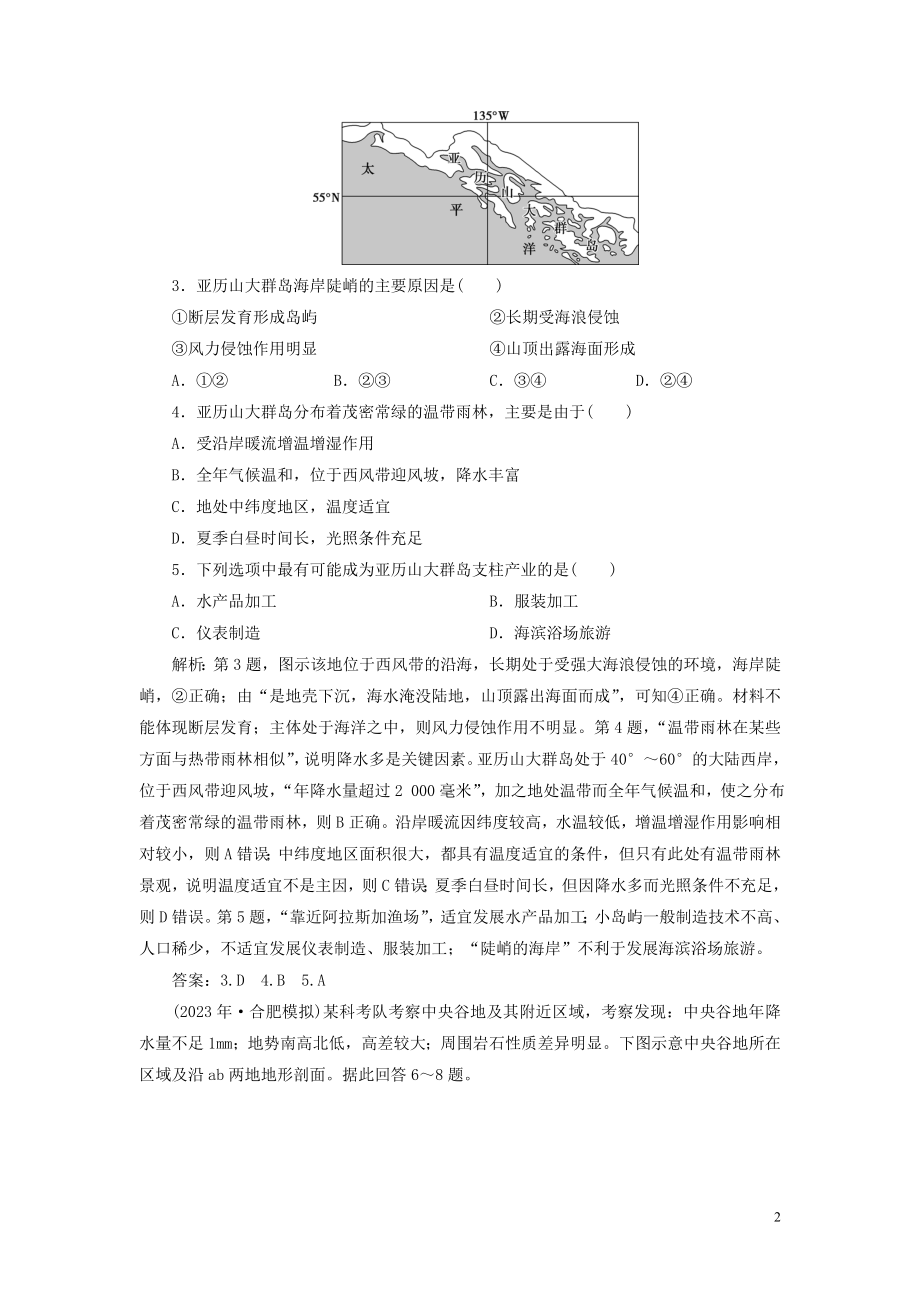 2023学年高考地理一轮复习第十七章世界地理第35讲世界地理概况达标检测知能提升（人教版）.doc_第2页