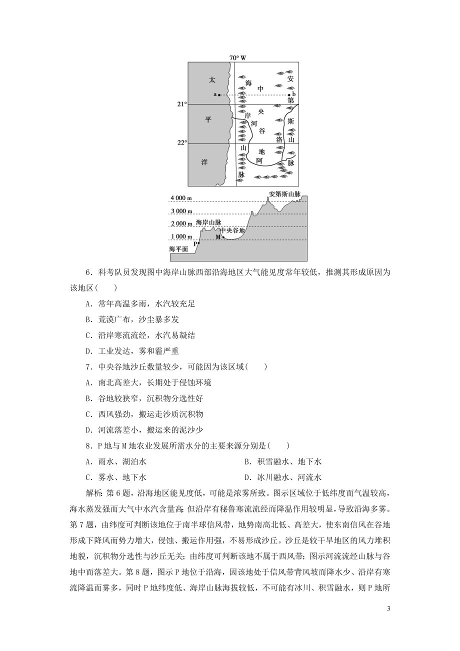 2023学年高考地理一轮复习第十七章世界地理第35讲世界地理概况达标检测知能提升（人教版）.doc_第3页