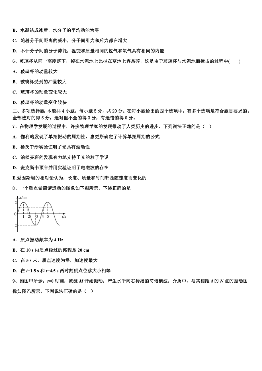 吉林省长春市田家炳实验中学2023学年高二物理第二学期期末达标检测模拟试题（含解析）.doc_第2页