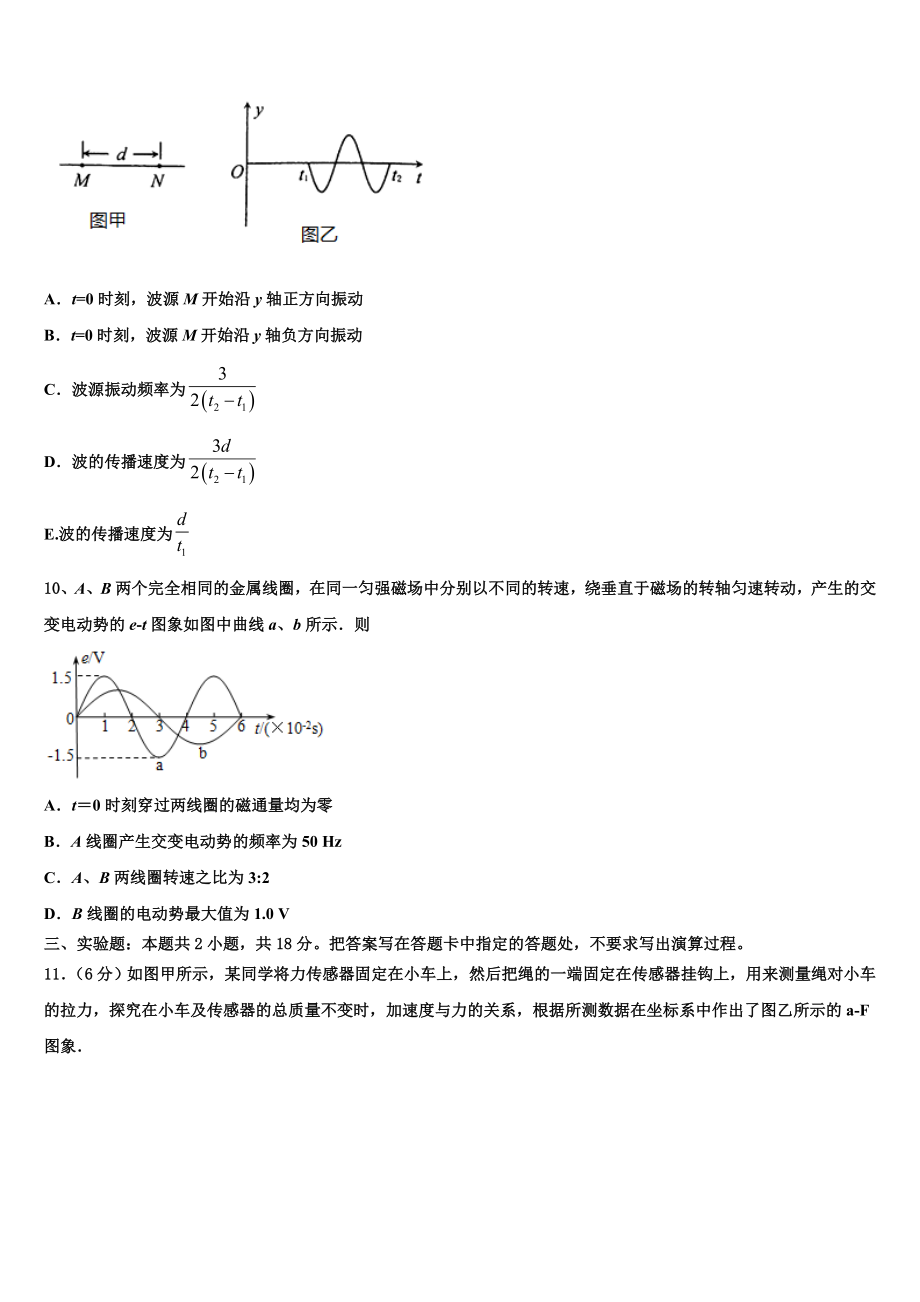 吉林省长春市田家炳实验中学2023学年高二物理第二学期期末达标检测模拟试题（含解析）.doc_第3页