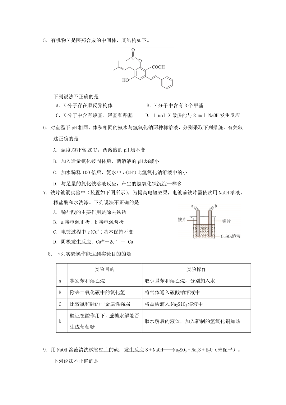 北京市东城区2023届高三化学上学期期末教学统一检测试题.doc_第2页