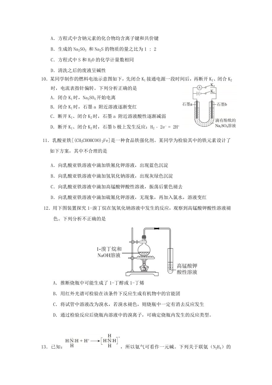 北京市东城区2023届高三化学上学期期末教学统一检测试题.doc_第3页