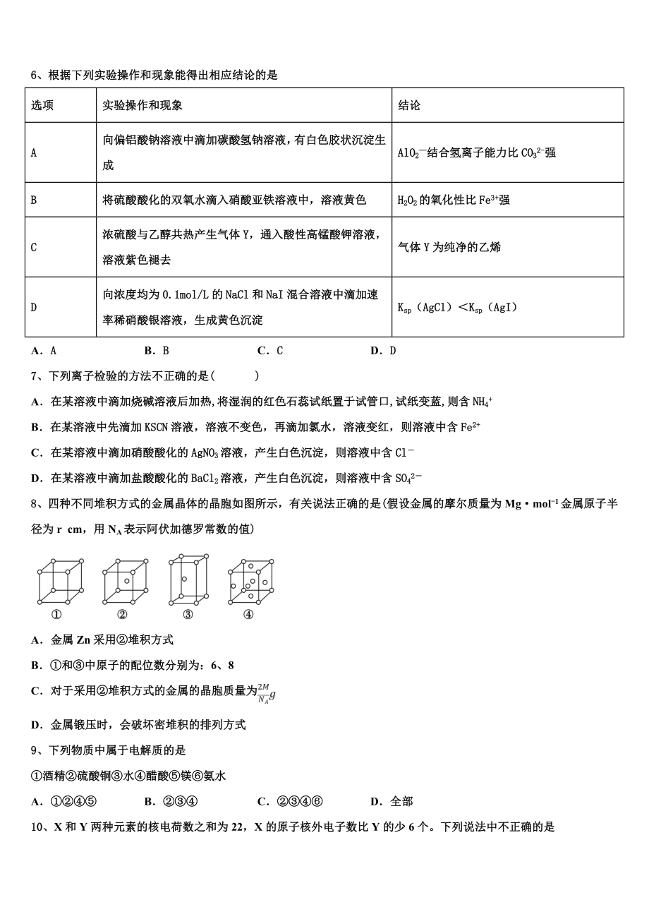 2023学年衡水市第二中学化学高二下期末联考试题（含解析）.doc_第2页