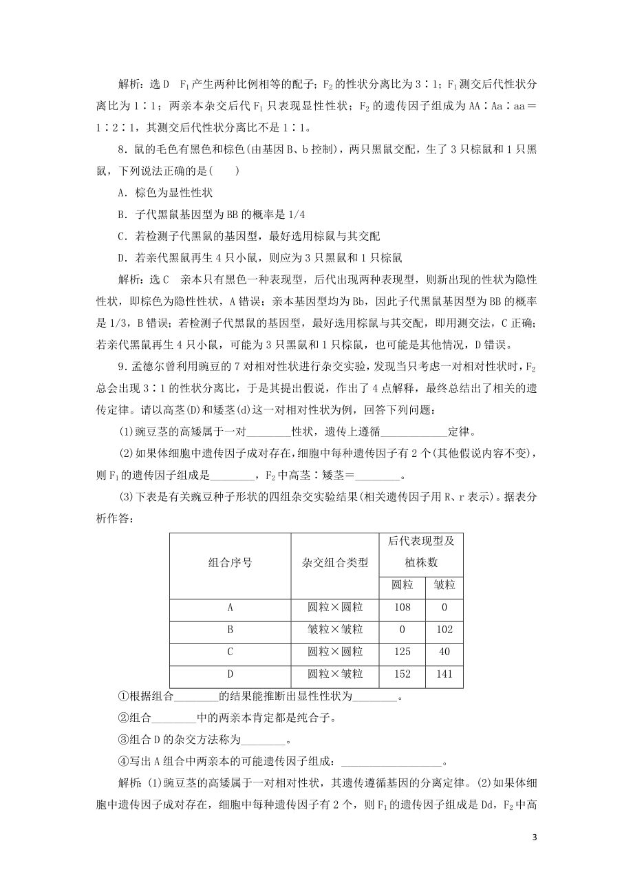 2023学年新教材高中生物课时双测过关一分离定律的发现（人教版）必修2.doc_第3页