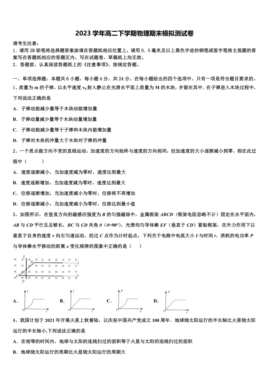 2023学年湖南省怀化市第三中学物理高二下期末预测试题（含解析）.doc_第1页