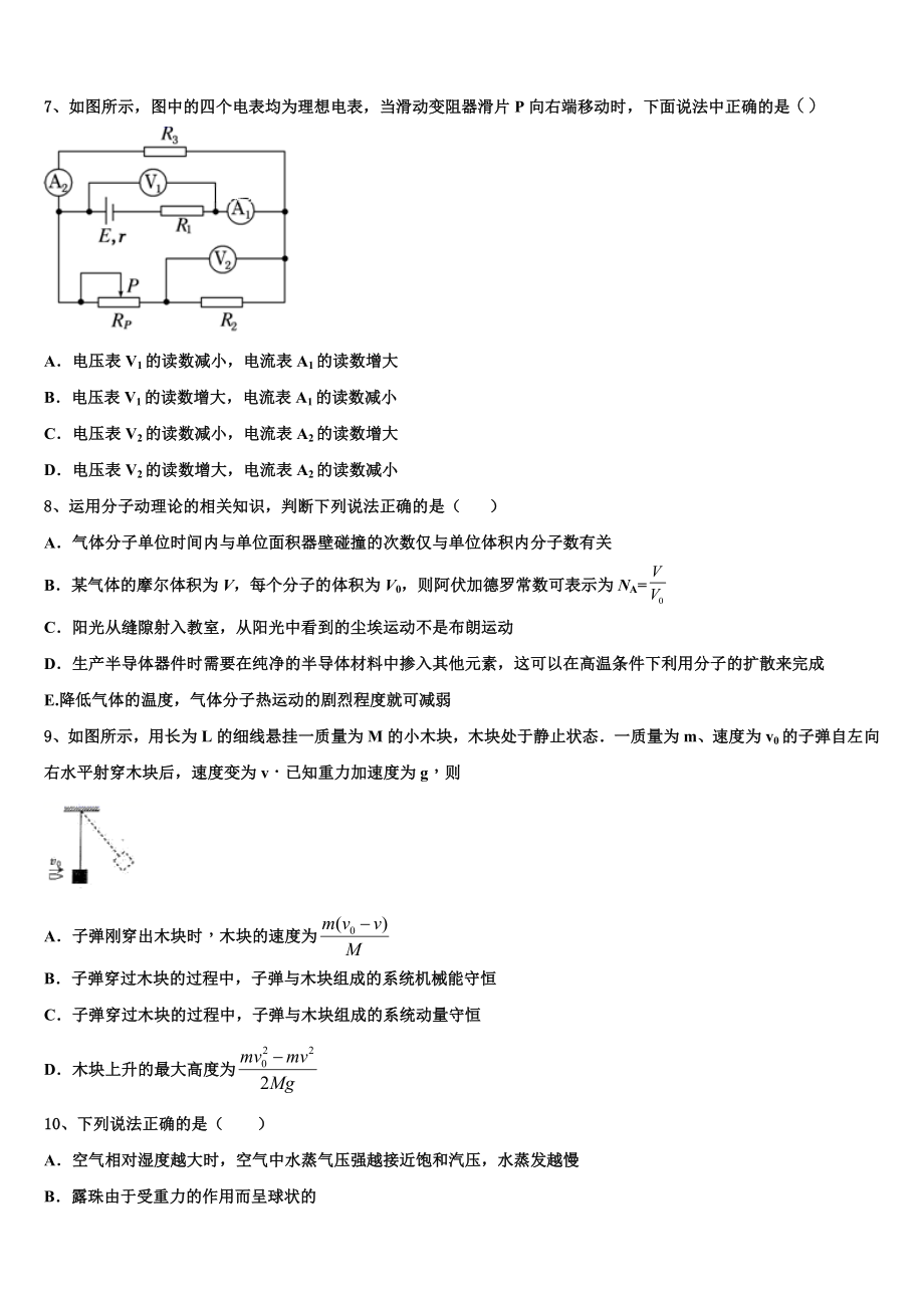 2023学年湖南省怀化市第三中学物理高二下期末预测试题（含解析）.doc_第3页