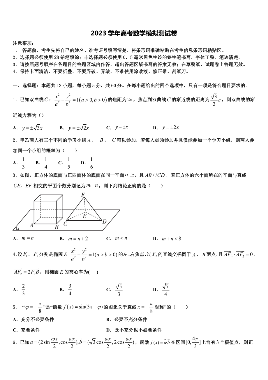 2023届云南省楚雄州大姚县第一中学高三第一次调研测试数学试卷（含解析）.doc_第1页