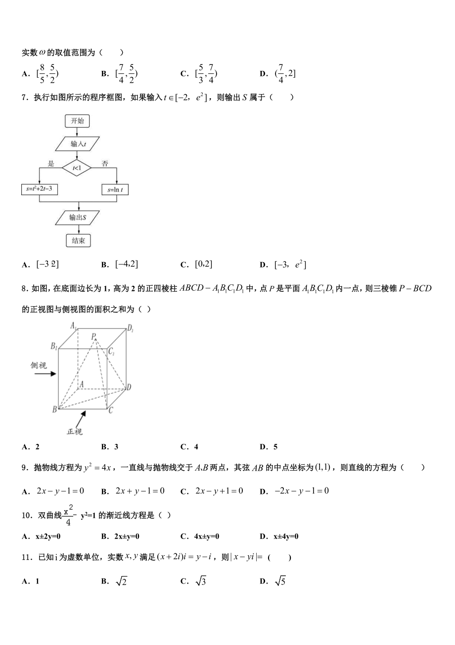 2023届云南省楚雄州大姚县第一中学高三第一次调研测试数学试卷（含解析）.doc_第2页