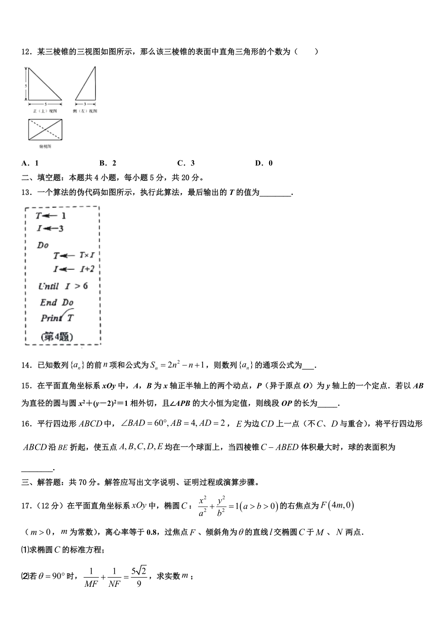 2023届云南省楚雄州大姚县第一中学高三第一次调研测试数学试卷（含解析）.doc_第3页