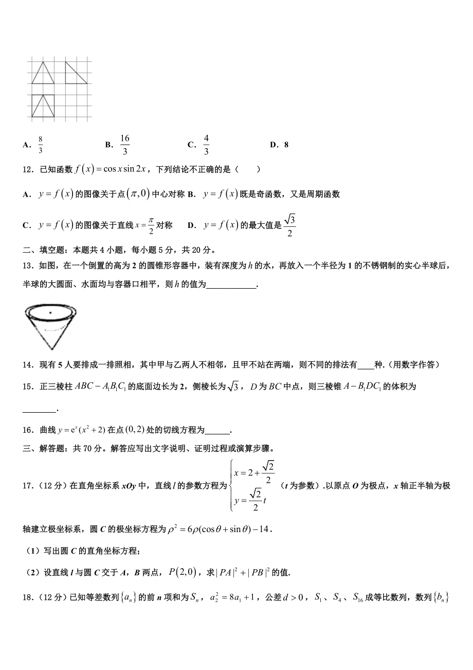 2023学年玉林市重点中学高三3月份模拟考试数学试题（含解析）.doc_第3页